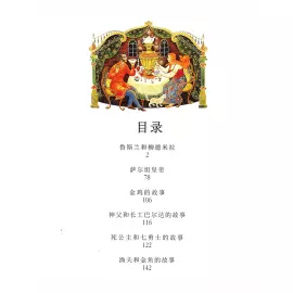 Книга в кожаном переплете "Сказки Пушкина. Живопись палеха" на китайском языке